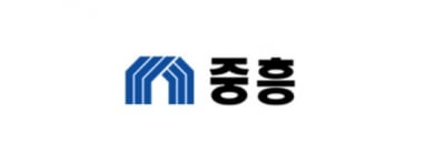 중흥그룹, 설 전에 협력업체 공사대금 1천300억원 조기 지급