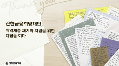 신한금융희망재단 "취약계층 1천700여가구에 24억원 지원"