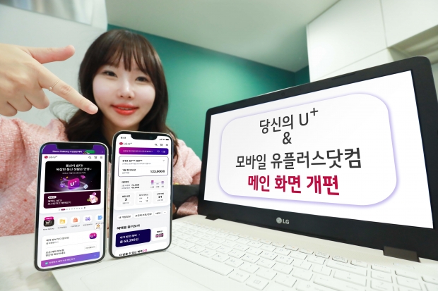 모바일 앱 '당신의 U+', 고객이 원하는 정보 한 눈에 보여준다