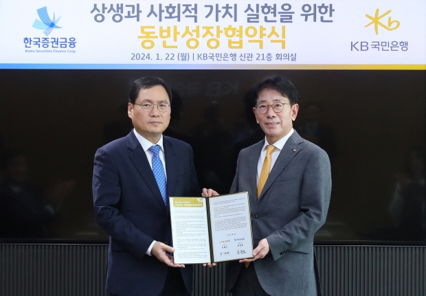 KB국민은행, 한국증권금융과 ‘상생과 사회적 가치 실현을 위한 동반성장협약’ 체결