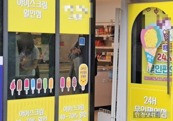 서울지역의 한 무인 아이스크림 매장. 사진=한경DB