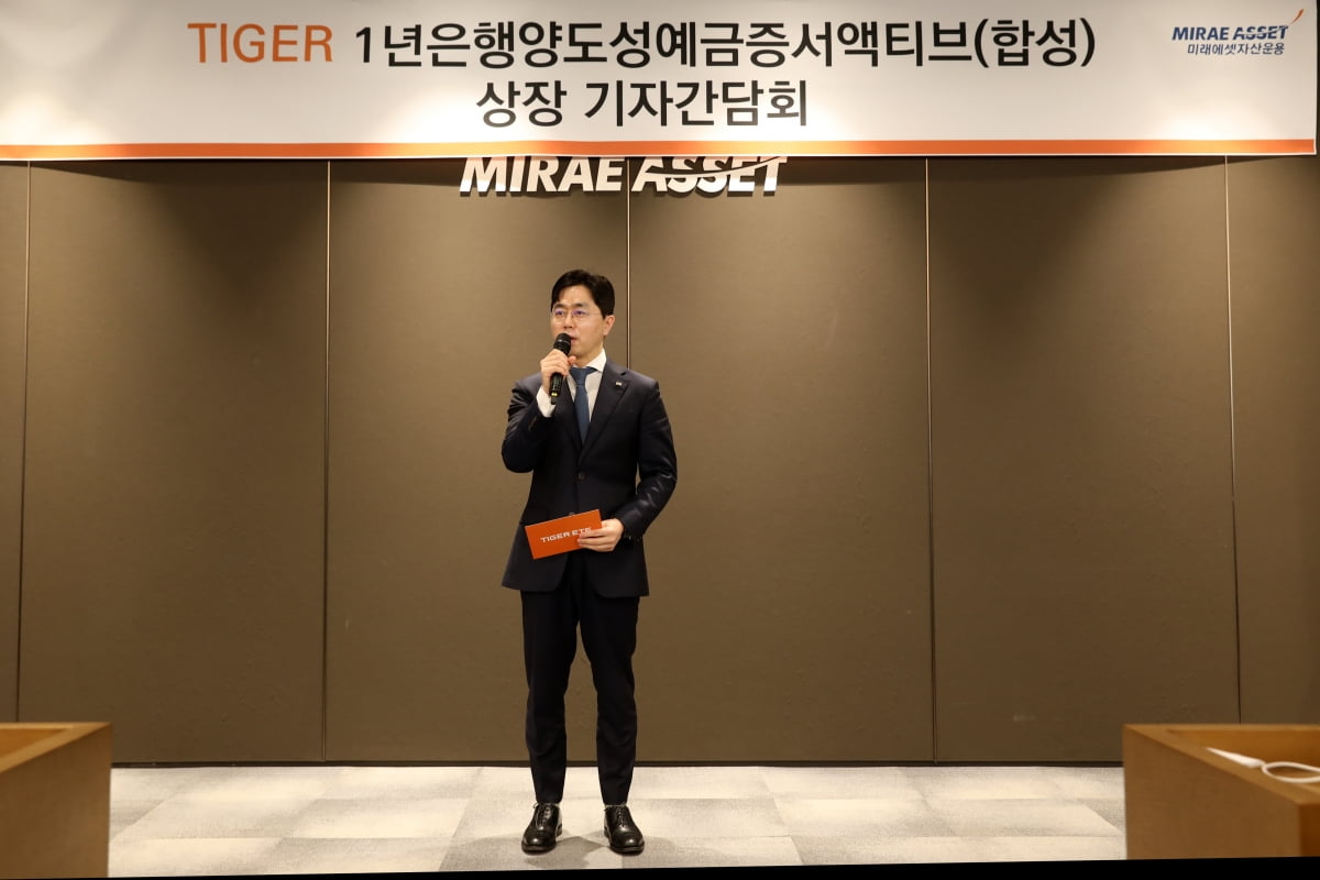 1일 미래에셋센터원에서 열린 TIGER ETF 기자간담회에서 미래에셋자산운용 ETF 운용부문 김남기 부사장이 ’TIGER 1년은행양도성예금증서액티브(합성) ETF’를 소개하고 있다. 미래에셋자산운용 제공