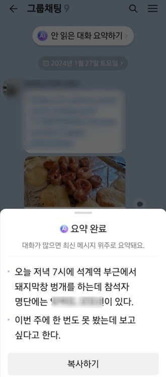 카카오톡 AI요약하기 캡처