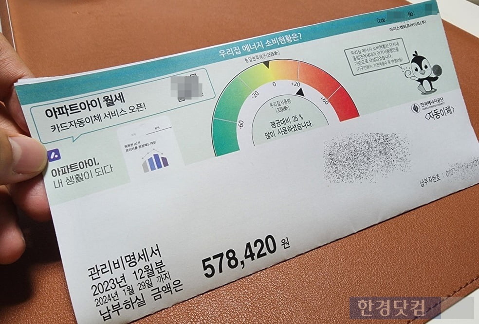 전용 84㎡ 아파트 12월 관리비로 57만8000원이 부과됐습니다. 난방비가 원인입니다. 사진=오세성 한경닷컴 기자