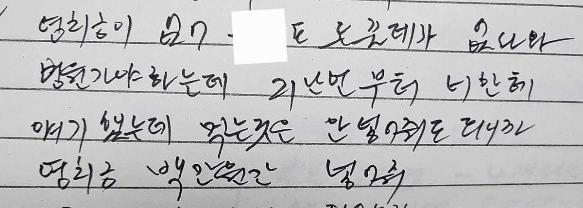 최서원씨가 딸 정유라씨에게 보낸 옥중 편지. / 사진=정유라씨 페이스북