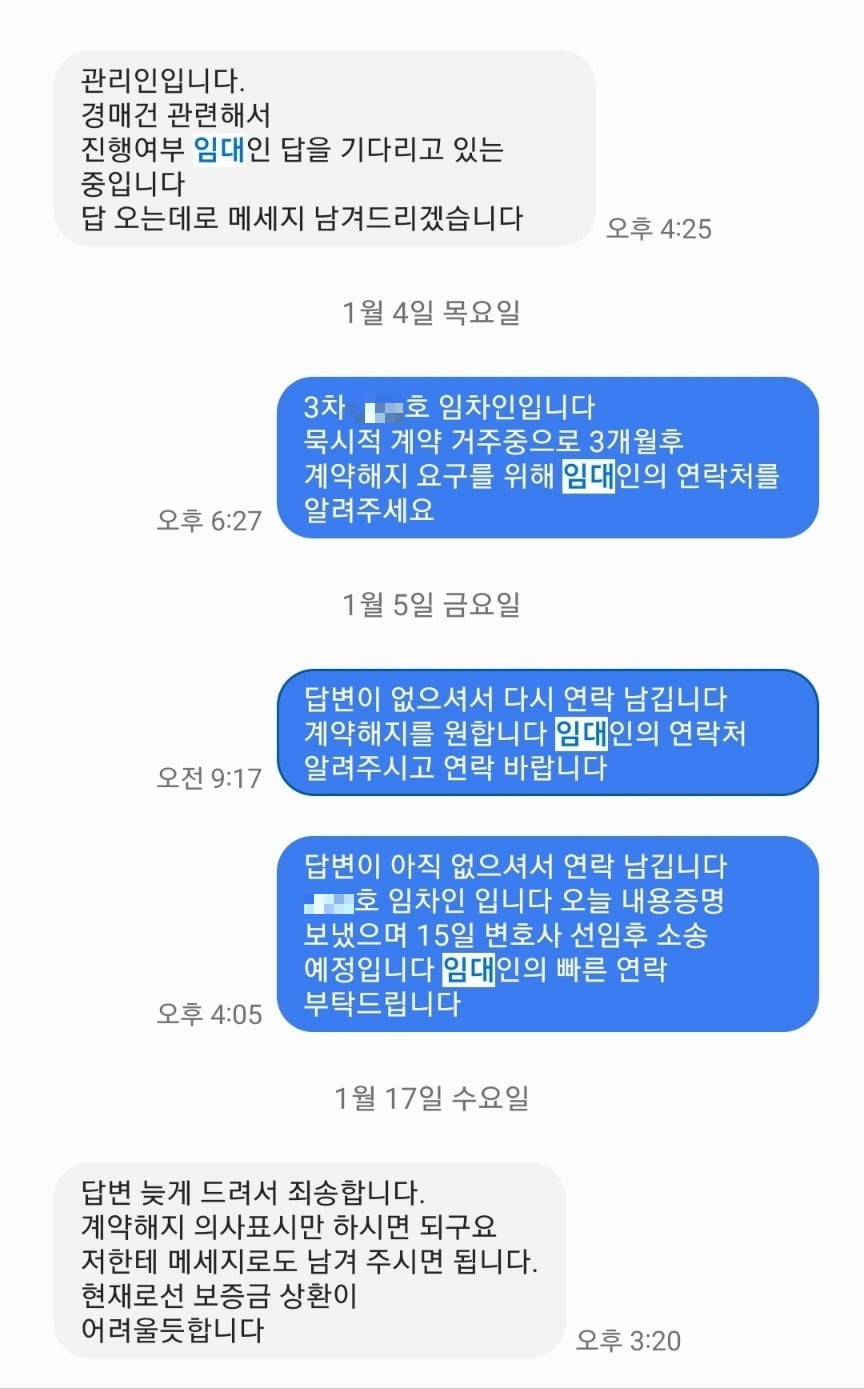 임대차 계약을 체결했던 임대인의 대리인 이 모씨는 전세 계약 기간이 만료된 임차인의 보증금 반환 요구에 '보증금 반환이 어렵다'고 대답했다. 사진=독자 제공 