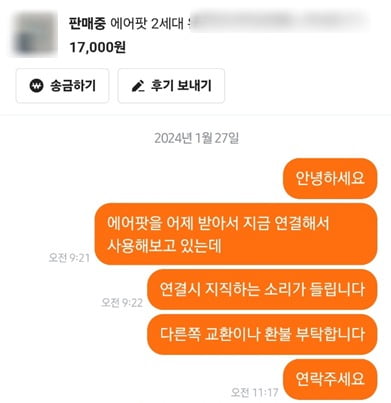 하자가 있는 에어팟을 받은 구매자 판매자가 잠적해 상황을 해결하지 못하고 있다. /사진=독자 제공