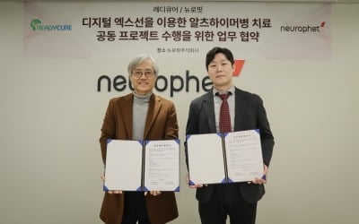 뉴로핏, 레디큐어와 알츠하이머병 치료 관련 업무협약 체결