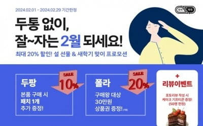 뇌과학 전문기업 와이브레인, 편두통·스트레스전자약 10~20%할인