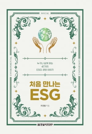 국내 첫 대학 ESG 교양서 출간…“대학생도 ESG 원리 파악해야”