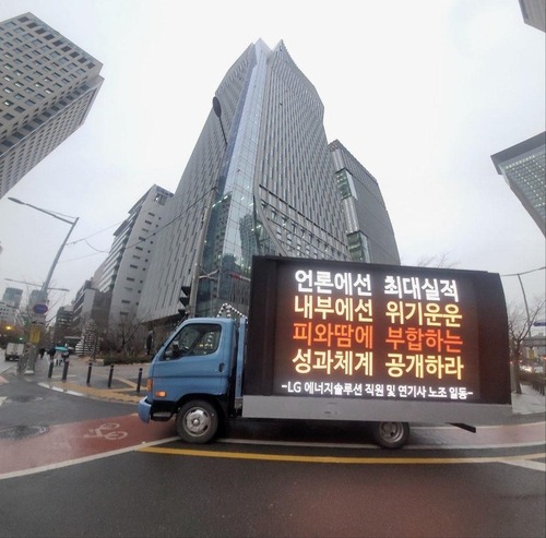 5일 오전 LG에너지솔루션 직원들이 마련한 시위 트럭이 서울 여의도 일대를 돌고 있다./사진=연합