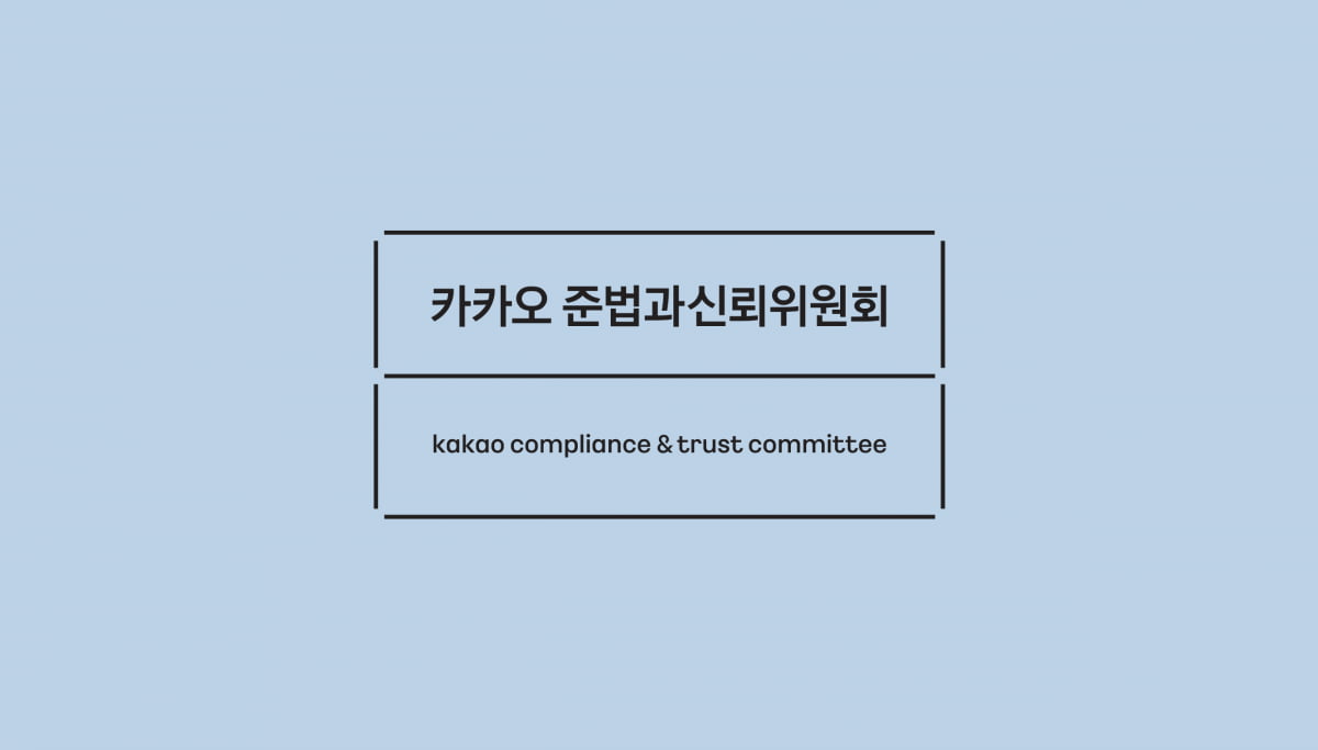 (왼쪽부터) 유병준 위원, 이영주 위원, 정신아 카지노 노말 대표 내정자, 김소영 위원장, 안수현 위원, 김용진 위원, 이지운 위원. 사진=카지노 노말 제공