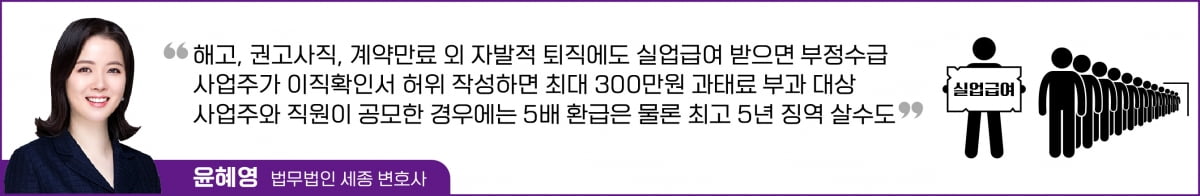 "사장님, 실업급여 받게 권고사직 처리해주세요"