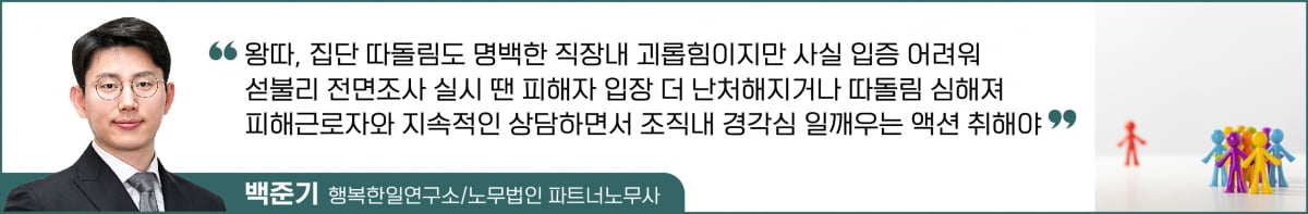 왕따 괴롭힘 신고 접수했는데… "증거가 없네"