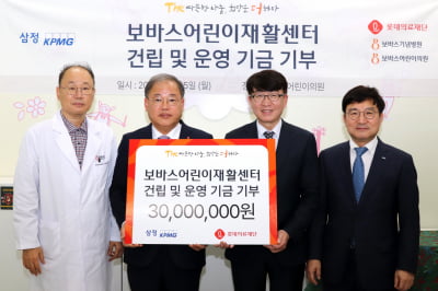 ﻿삼정KPMG, 6일 롯데의료재단에 소아재활 치료기관 후원금 전달