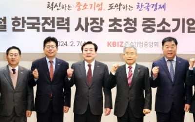 중기중앙회, 한전 사장 초청 중소기업인 간담회 개최