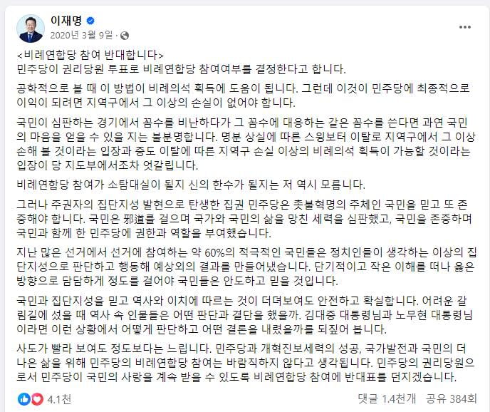 카지노 사이트 더불어민주당 대표가 2020년 3월 9일 페이스북을 통해 '비례연합당 참여를 반대한다'는 취지로 쓴 글. /출처=유경준 국민의힘 의원 페이스북