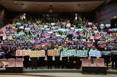 포항시, 지역 거점 의대 신설 사활