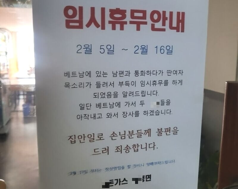 온라인상에서 화제가 되고 있는 식당 측의 '임시휴무 안내문'. /사진=온라인 커뮤니티 캡처