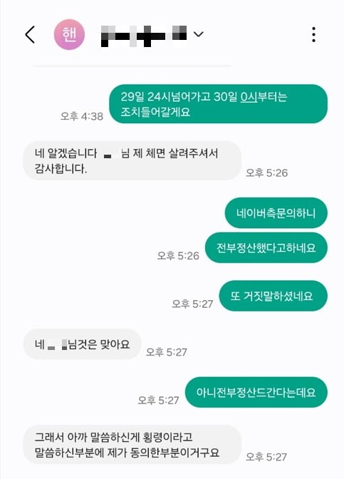 공간대여카페 김모 대표가 피해자들의 돈을 횡령한 사실을 인정하고 있다. 사진=독자 제공 