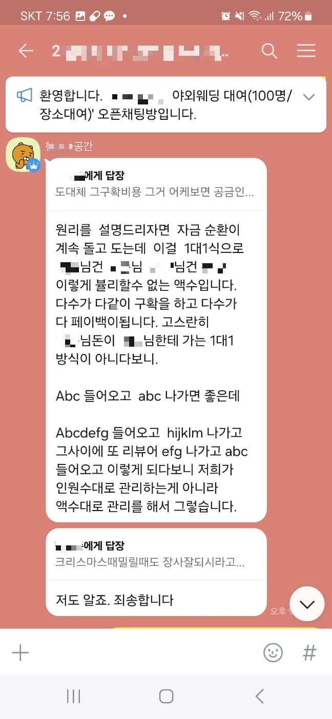 김 씨는 돌려막기 방식으로 자금이 순환하는 구조가 위험치 않다며 피해자를 설득했다. 하지만 아직까지도 해당 피해자는 원금을 돌려 받지 못하고 있다. 사진=독자 제공