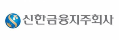 신한지주, 작년 순익 4조4780억…전년비 5.84%↓ [주목 e공시]