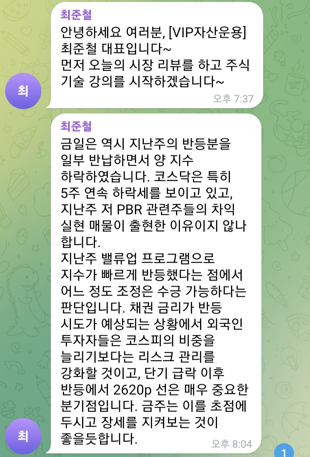 "유명인이라 믿고 들어갔는데"…주식 고수 실체, 알고보니