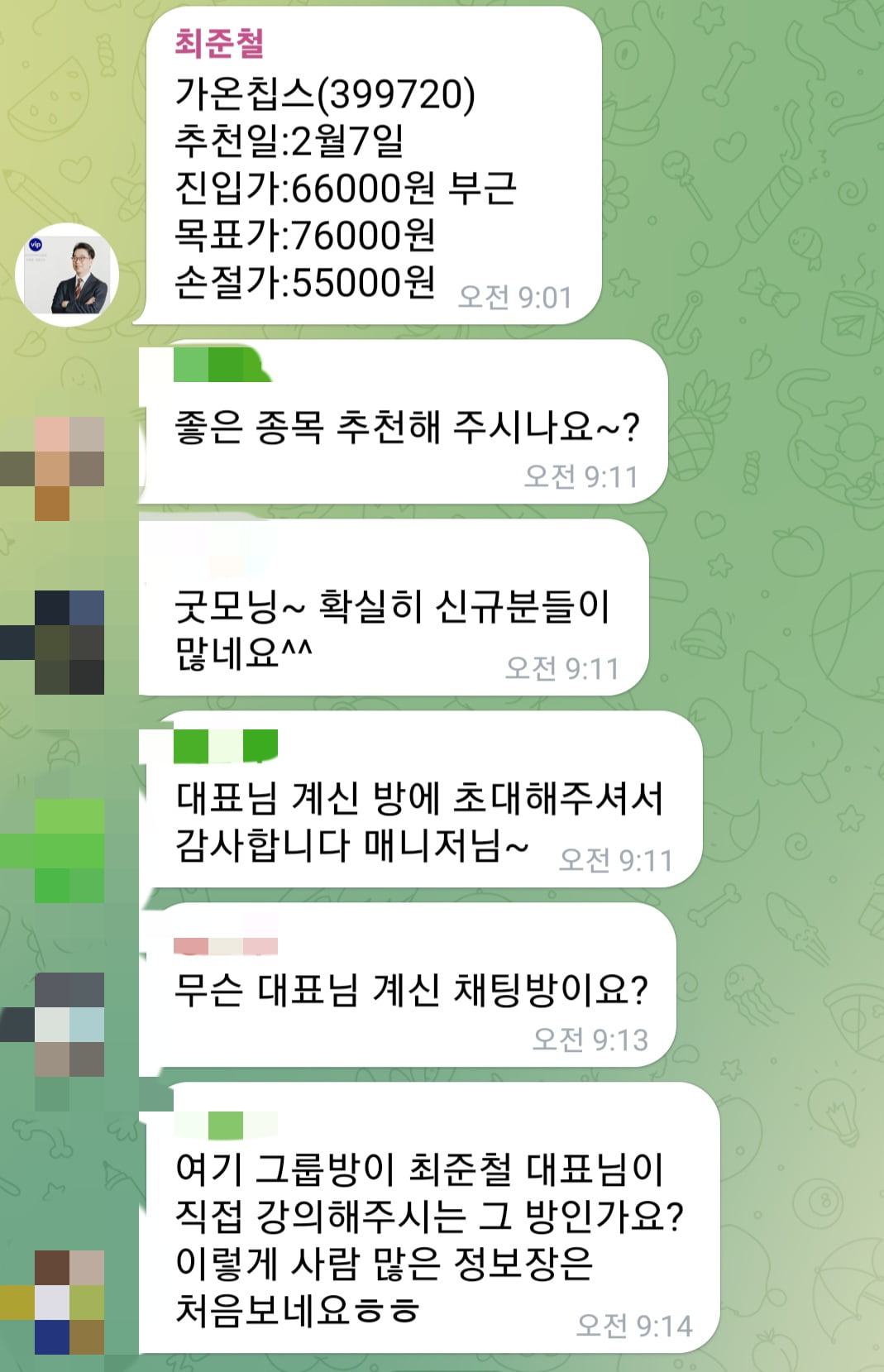 "유명인이라 믿고 들어갔는데"…주식 고수 실체, 알고보니