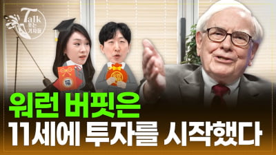 금쪽같은 세뱃돈으로 우리아이 경제교육 시작하기 [Talk쏘는 기자들]