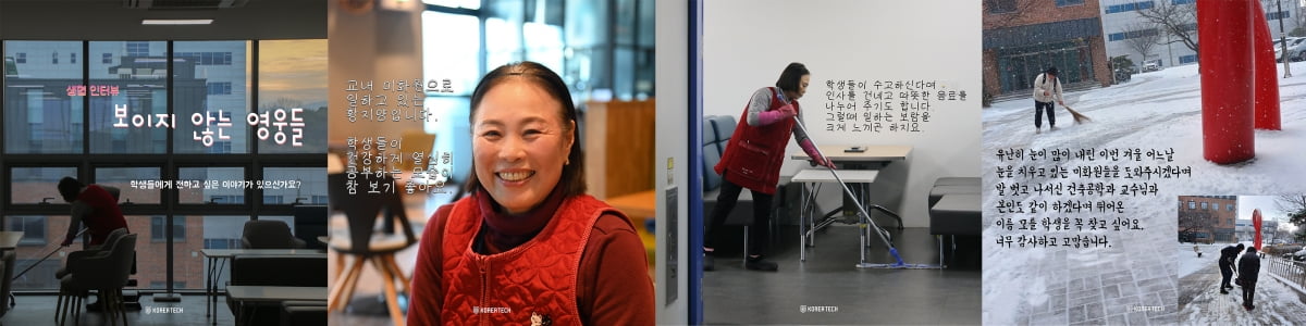 한국기술교육대 학생들이 만든 포토에세이 '보이지 않은 영웅들'