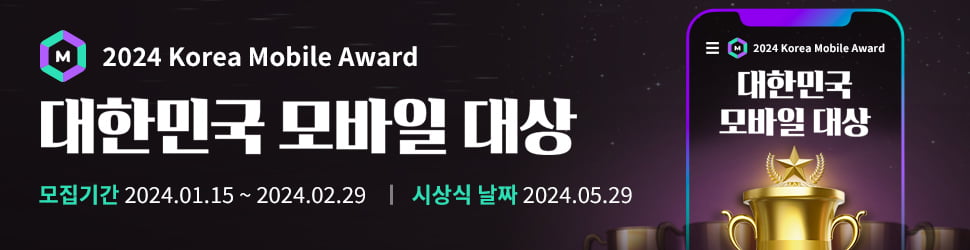 한경닷컴, '2024 대한민국 모바일 대상' 온라인 접수 2월 29일까지 진행... 홈페이지 접수 가능