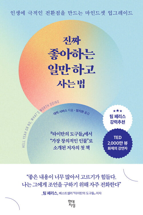 뻔한 이야기지만 백만장자가 썼다니까 궁금한 자기계발서 [서평]