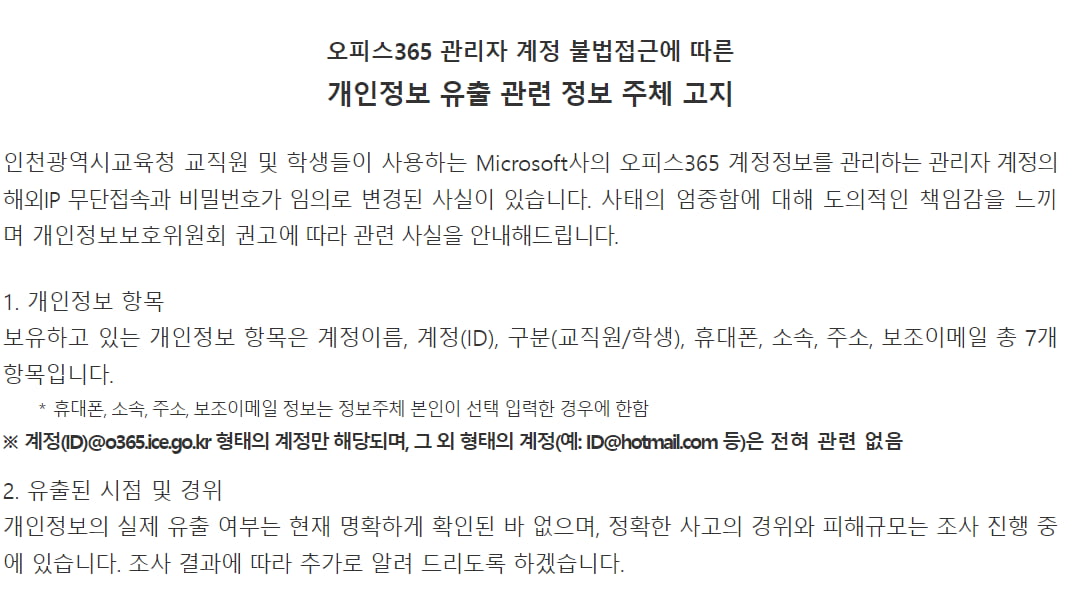 이미지=인천 교육청 홈페이지 캡처