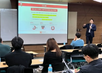 상업용·해외 부동산 MBA···CCIM 교육과정 공개 설명회 개최
