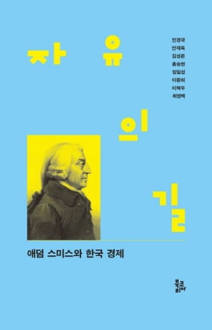 애덤 스미스는 “탐욕은 좋은 것”이라고 말하지 않았다 [서평]