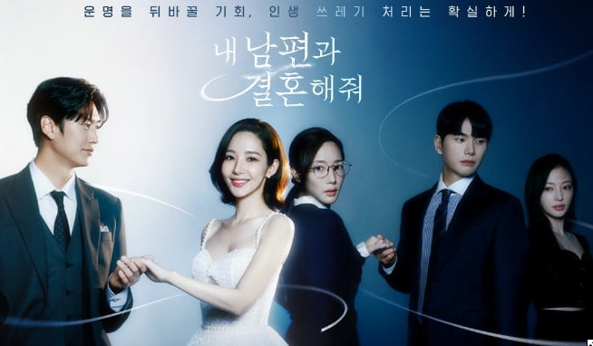 /사진=tvN 월화드라마 '내 남편과 결혼해줘'