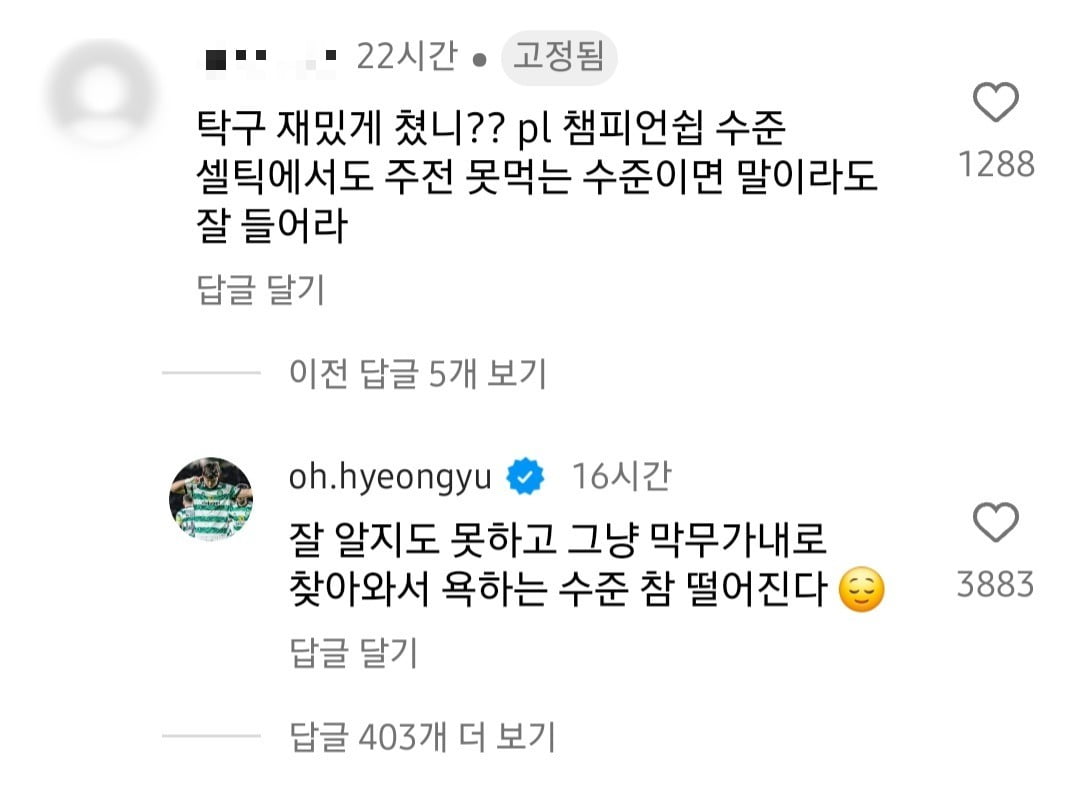 누리꾼의 비난 댓글에 직접 답한 오현규 선수. /사진=오현규 인스타그램 캡처