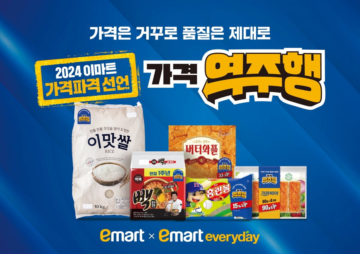 이마트 가격역주행 할인 행사