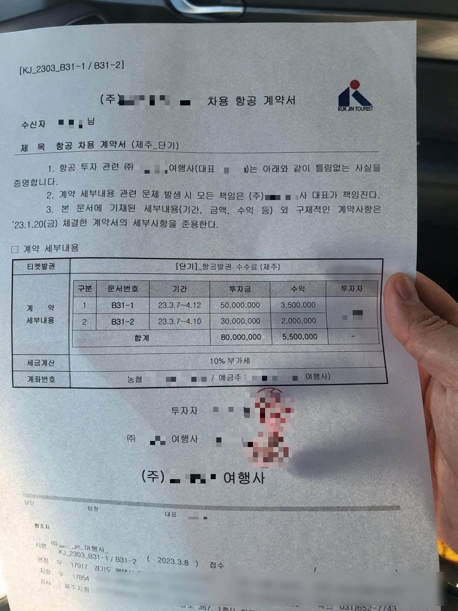 K사가 온라인카지노과 맺은 차용 항공 계약서의 모습. 계약 관련 문제 발생 시 모든 책임은 K사가 책임진다고 밝히고 있다. 사진=독자 제공 