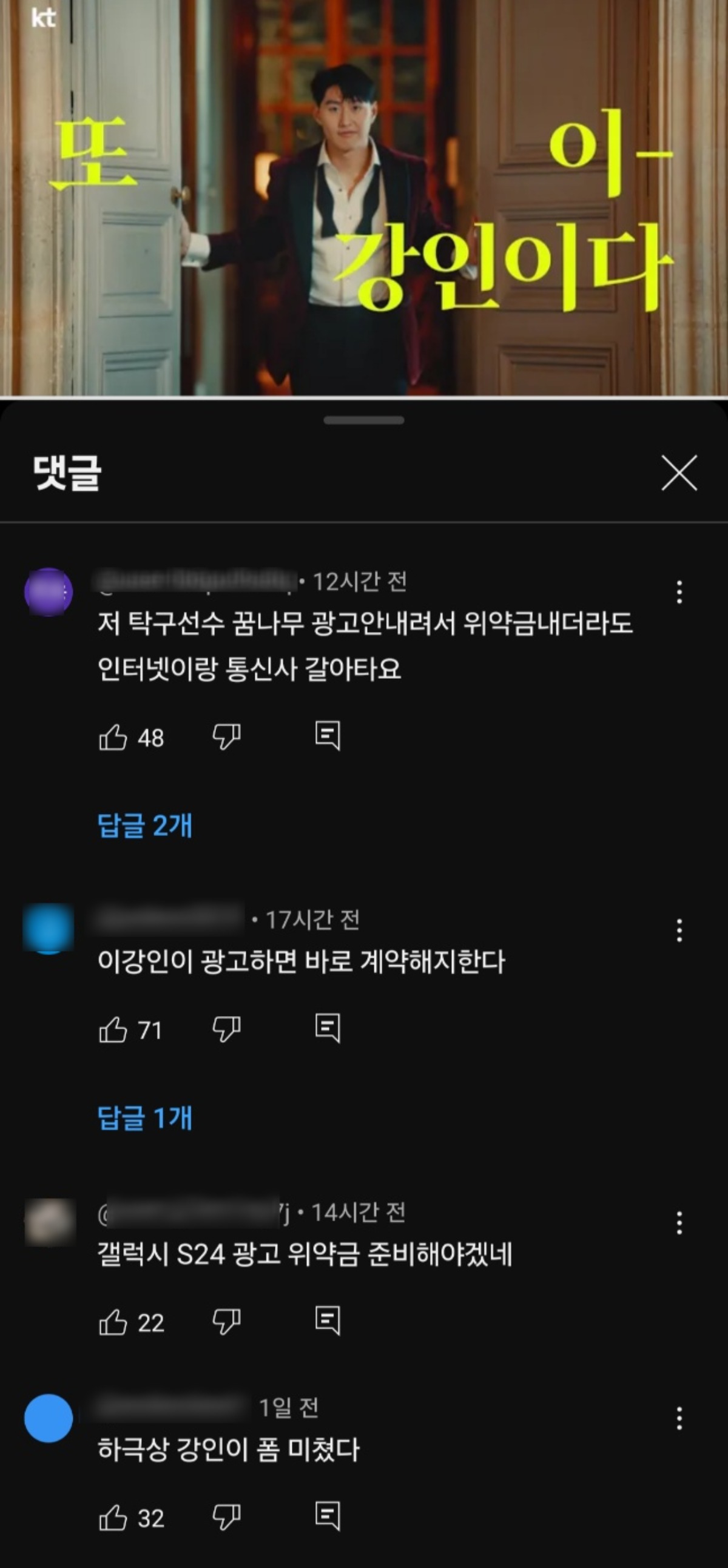 KT공식 유튜브에 달린 댓글/사진 출처=KT 공식 유튜브