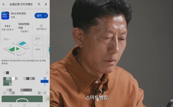 은행 앱 설치부터 차근차근 배우고 있는 한용기 씨(70). /사진=유튜브 채널 'odg' 캡처