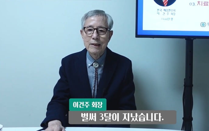 "의사들 관용 보여달라"…폐암 말기 회장의 '호소'