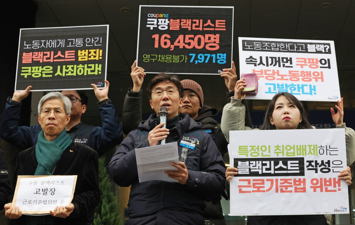 [포토] 민주노총 공공운수노조, '블랙리스트 의혹' 쿠팡 슬롯사이트 2025년 촉구