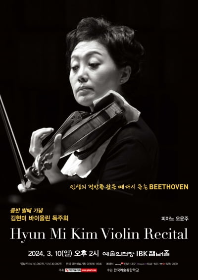 바이올리니스트 김현미가 들려주는 베토벤 소나타, 음반 발매 리사이틀 개최 