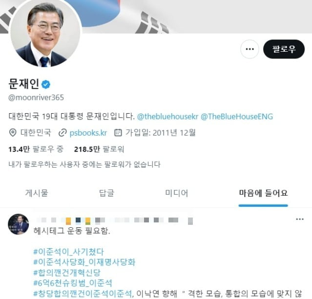 출처=문재인 전 대통령 엑스