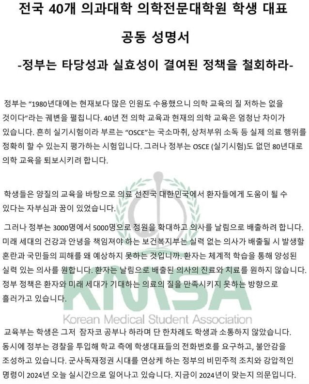 의과대학·의학전문대학원 협회(카지노 게임 추천협)이 20일 오후 SNS에 올린 공식 성명서 중 일부/ 사진=카지노 게임 추천협 SNS 캡처