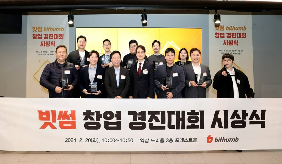 지난 20일 오전 서울 강남구 소재 성홍타워에서 진행된 ‘빗썸 창업 경진대회' 시상식에서 수상자들이 김동규 빗썸인베스트먼트 부사장(사진 앞줄 왼쪽부터 세번째), 이재원 빗썸 대표이사(사진 앞줄 가운데)와 함께 단체 기념 사진촬영을 하고 있다 ./사진=빗썸