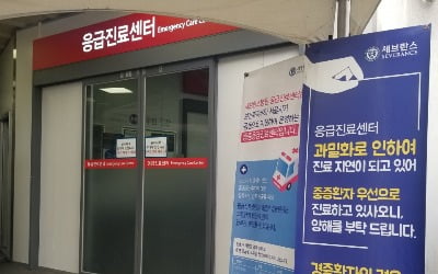  1시간 넘게 '응급실 뺑뺑이'…이대론 열흘도 못 버틴다