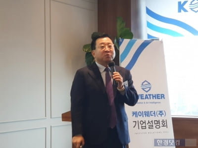 '새내기주' 케이웨더, 코스닥 신규 상장 첫날 180%대 급등