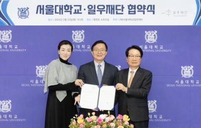 한진그룹 일우재단, 서울대학교와 장학금 협약 맺고 인재 양성 지원